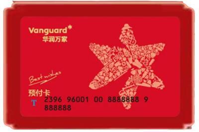 日喀则烟酒回收华润万家购物卡.jpg